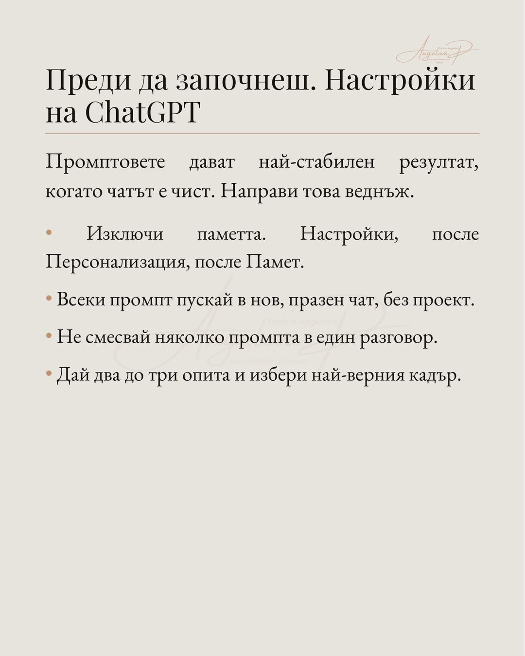 Настройки на ChatGPT